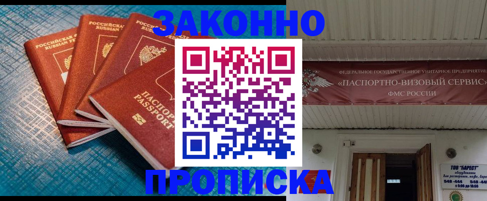 временная регистрация в квартире в Лабинске