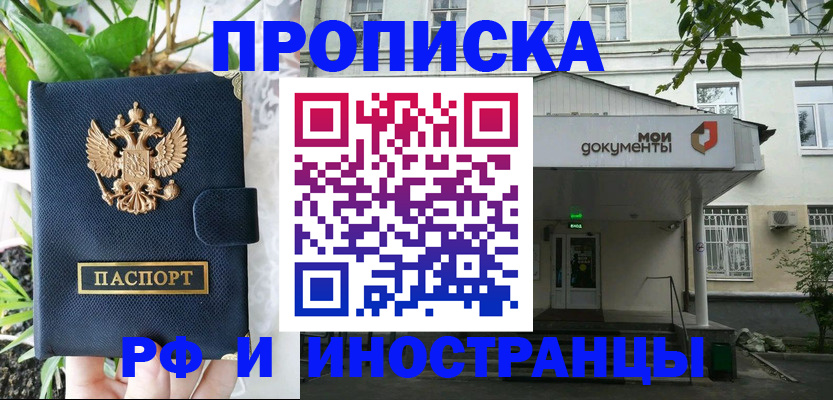 временная регистрация в квартире в Лабинске