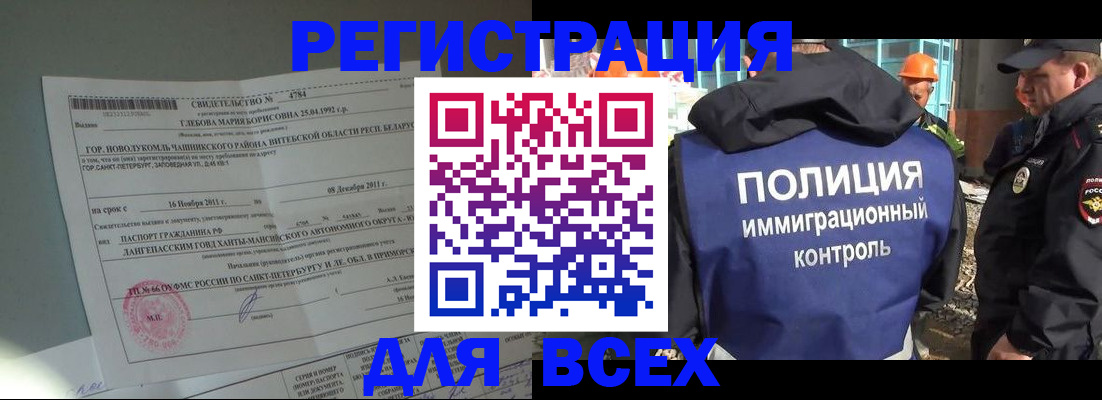 временная регистрация купить в Лабинске
