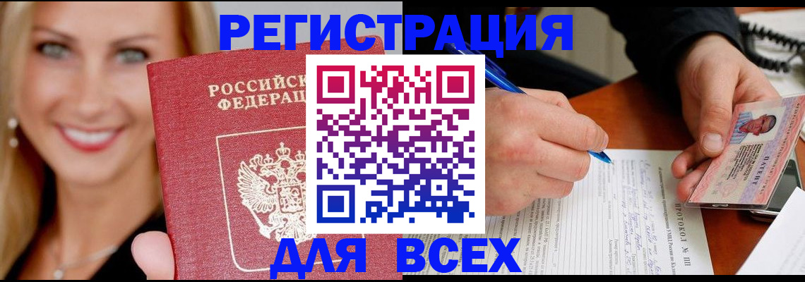 прописка поиск в Лабинске